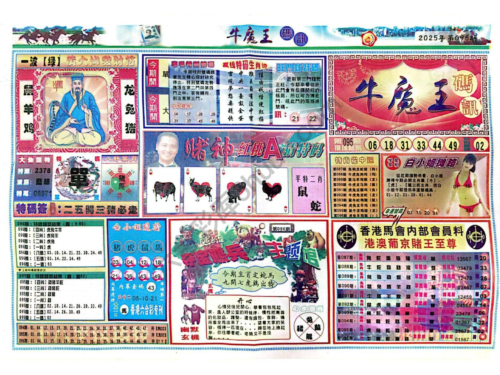 牛魔王码讯