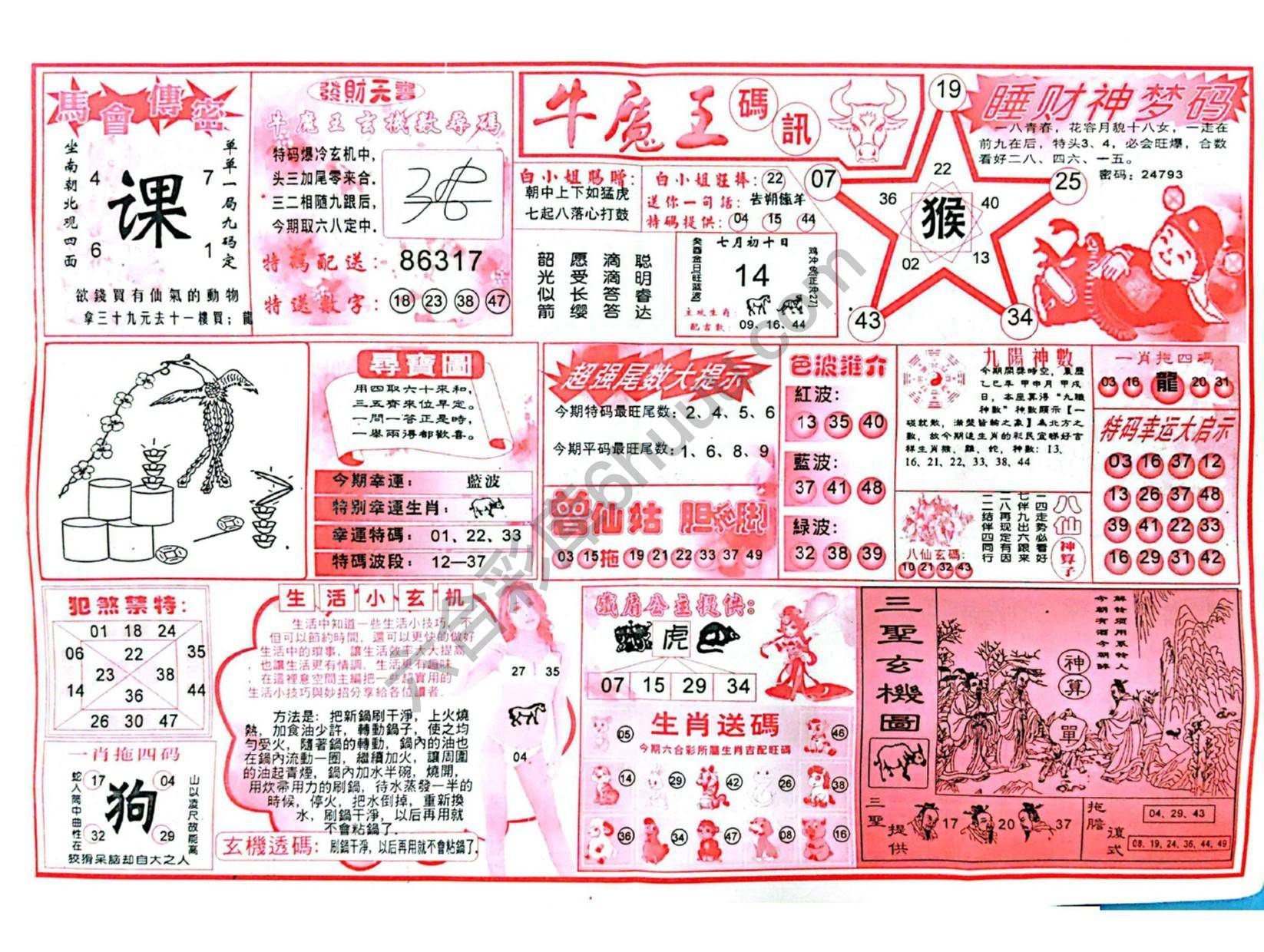 牛魔王码讯