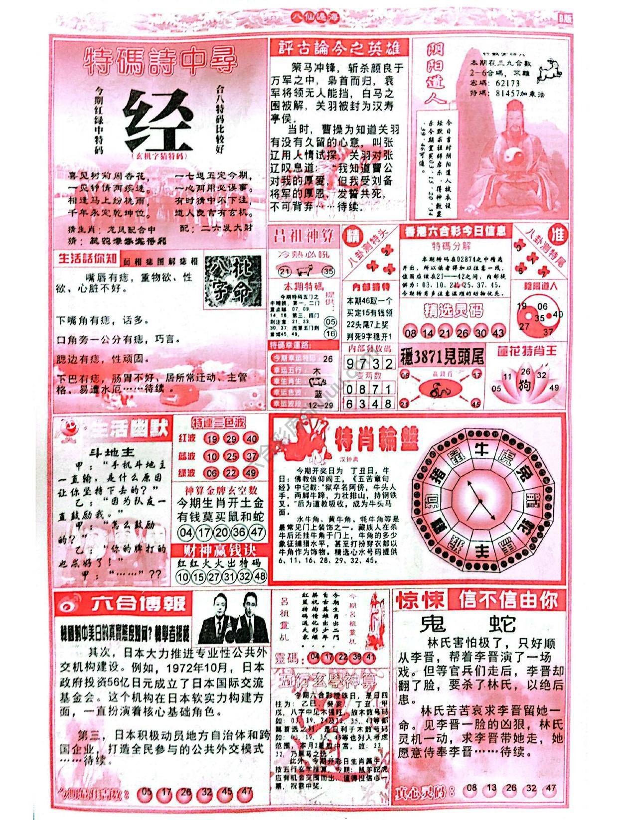 八仙过海各显神通