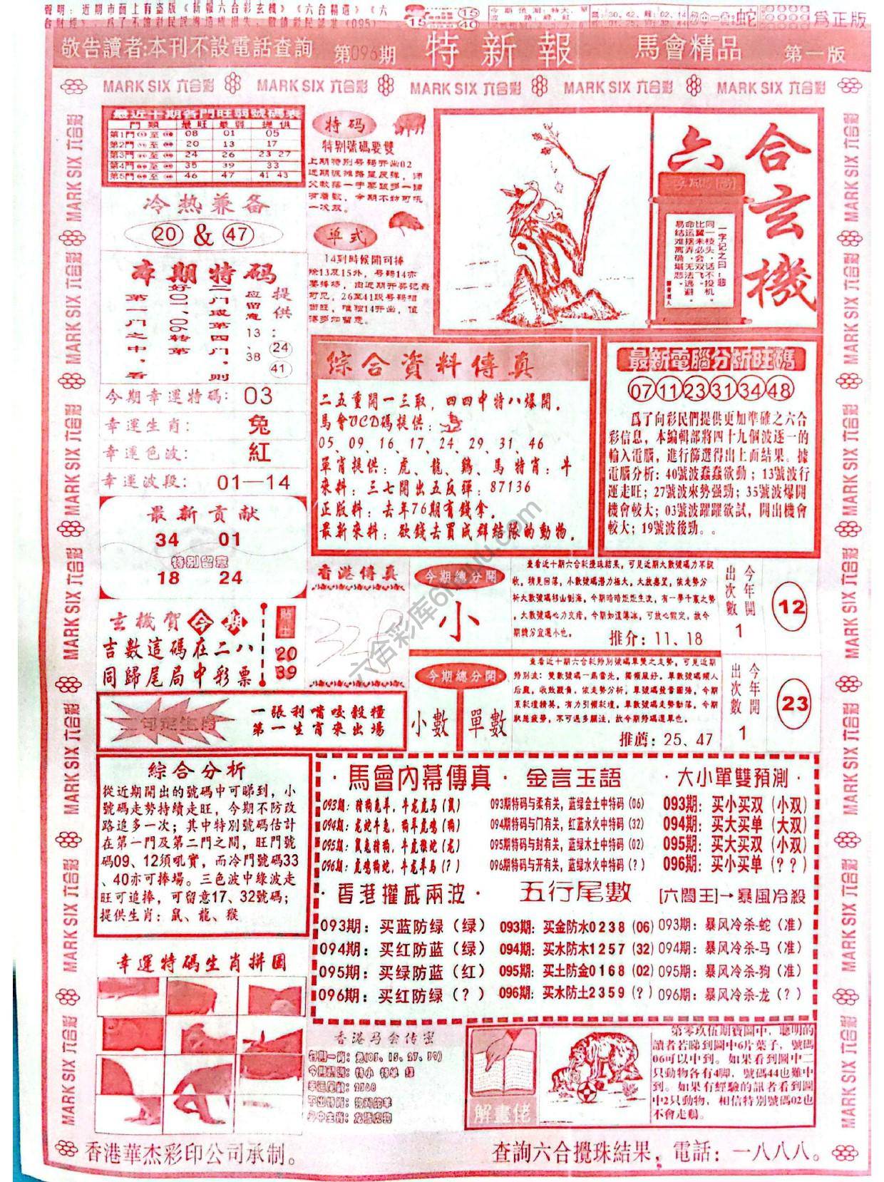 特新报大版