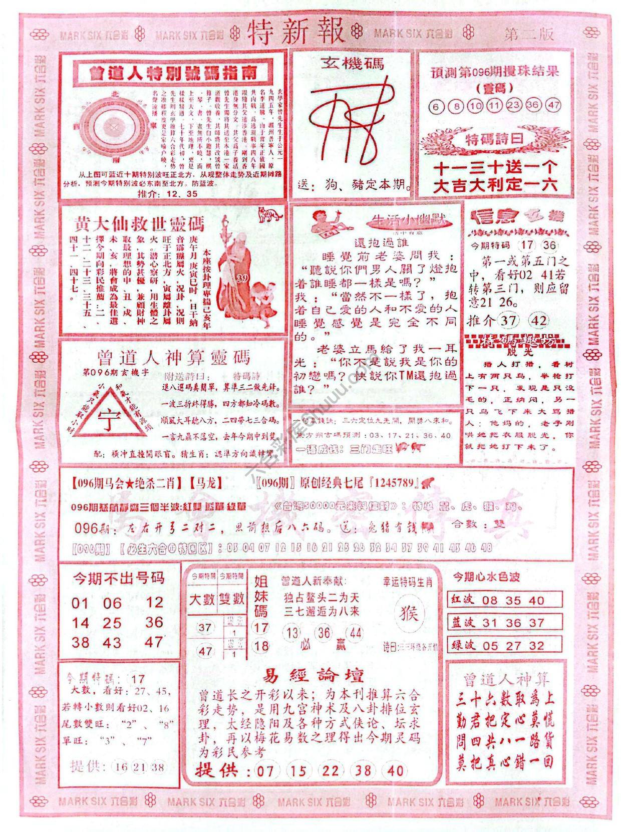 特新报大版