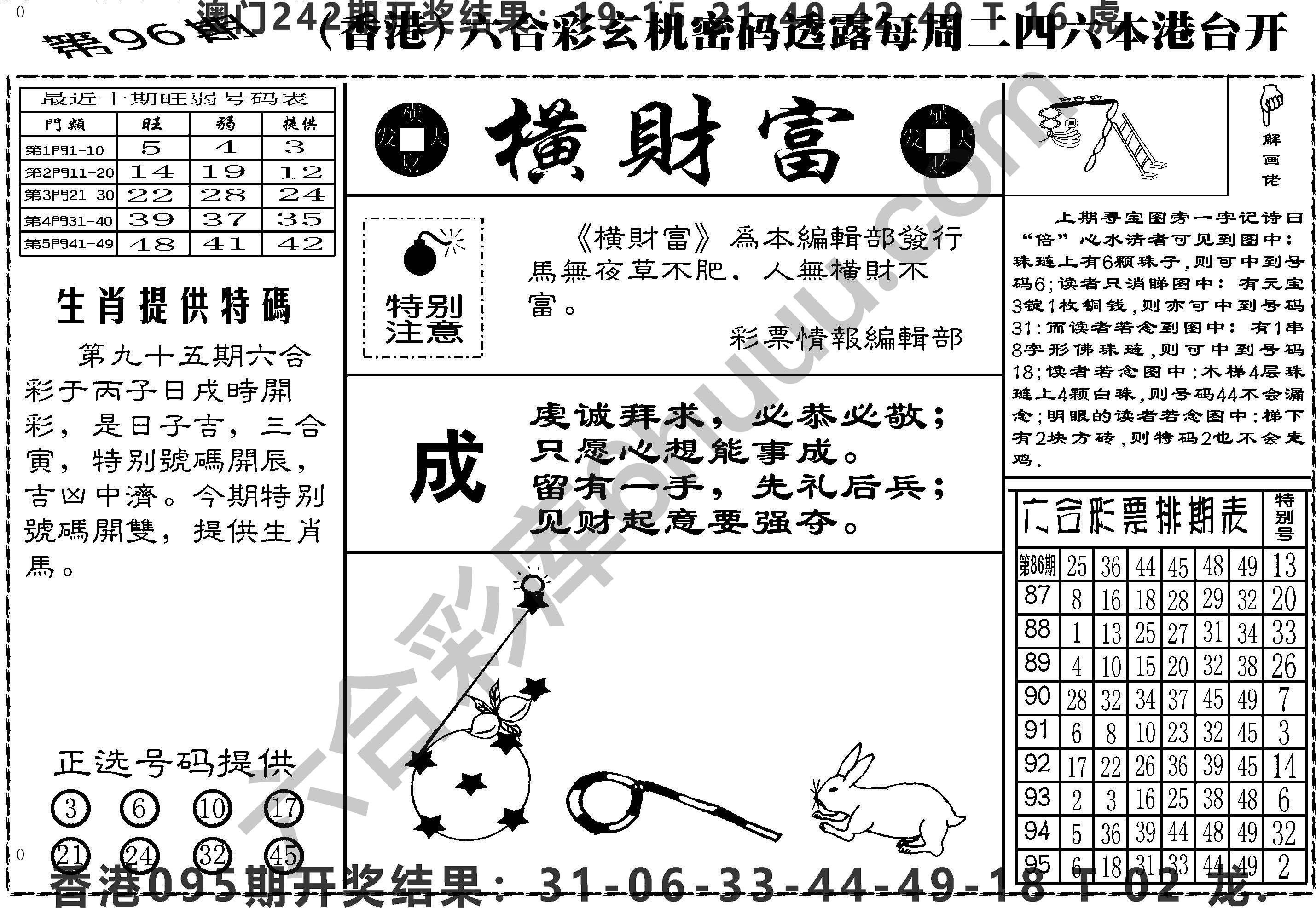 横财富