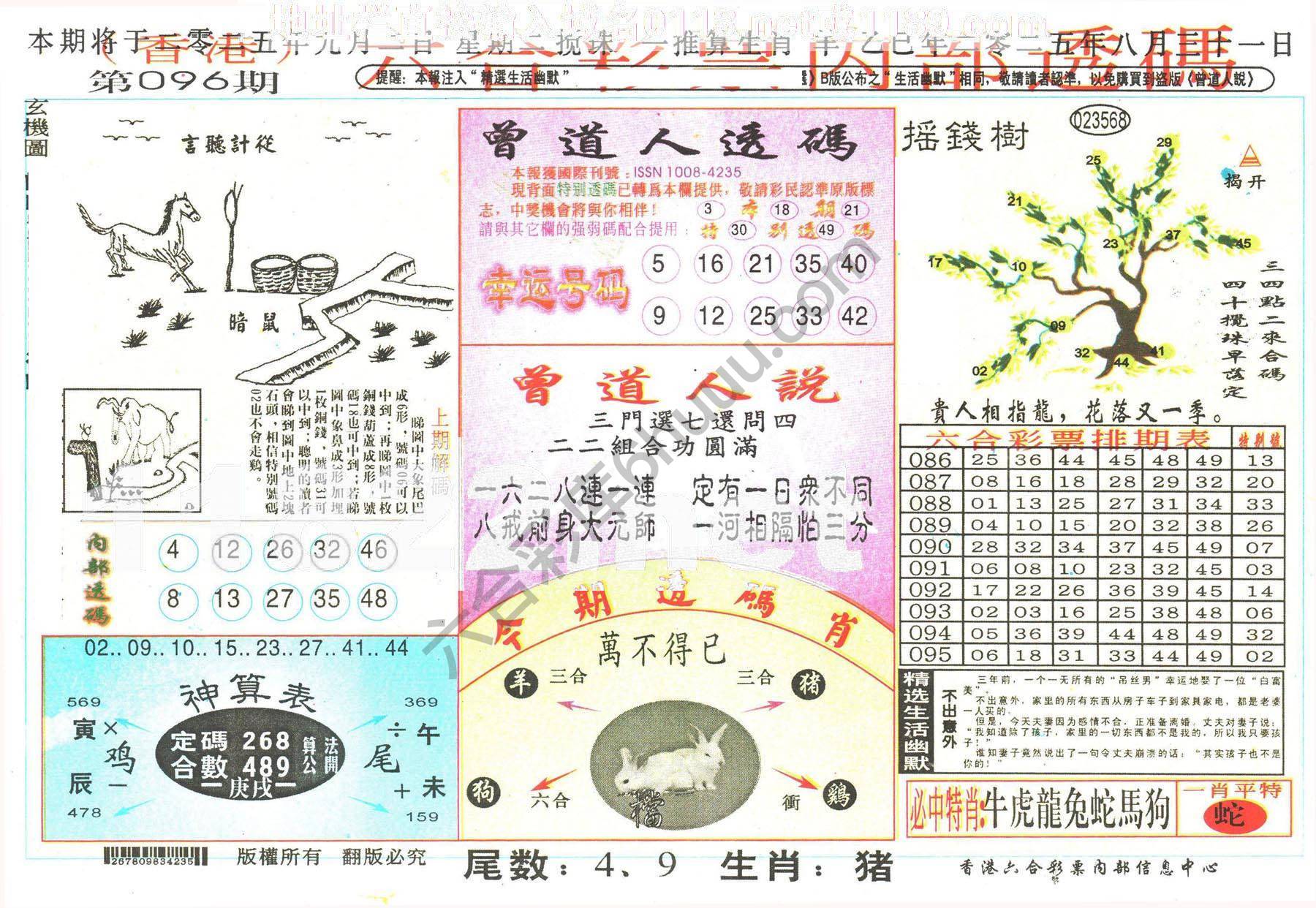 六合内部透码香港版