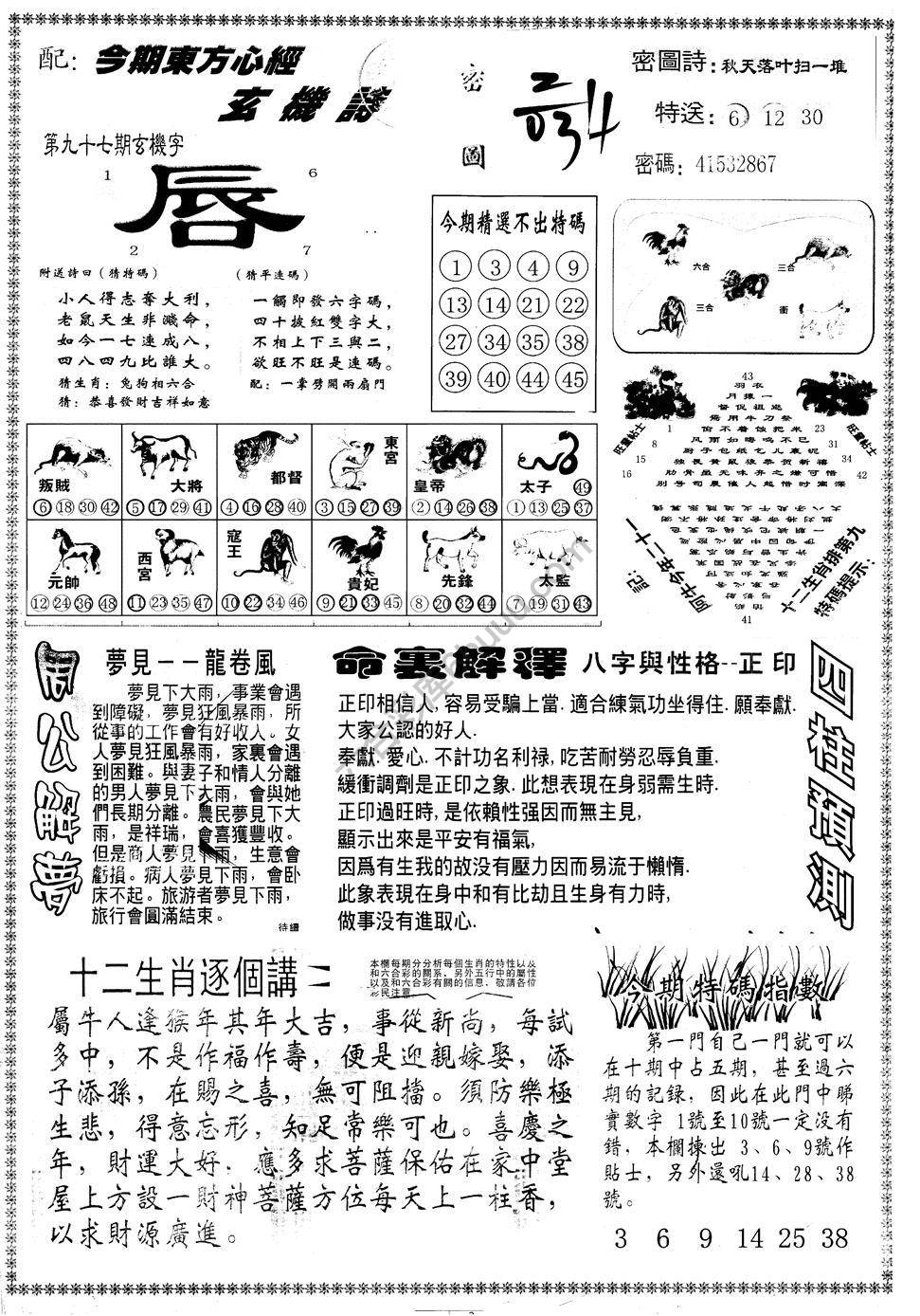 另版东方心经