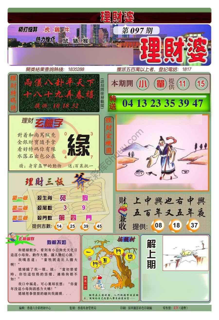 理财婆