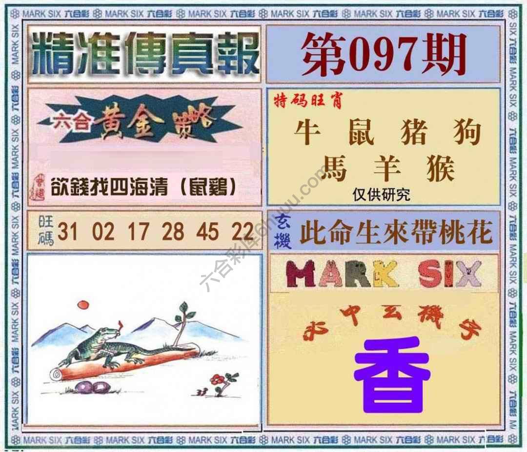 精准传真报