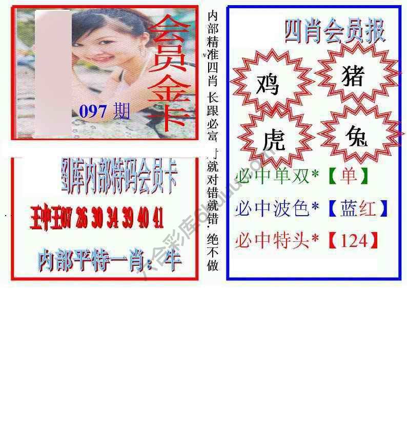 马经四肖会员报