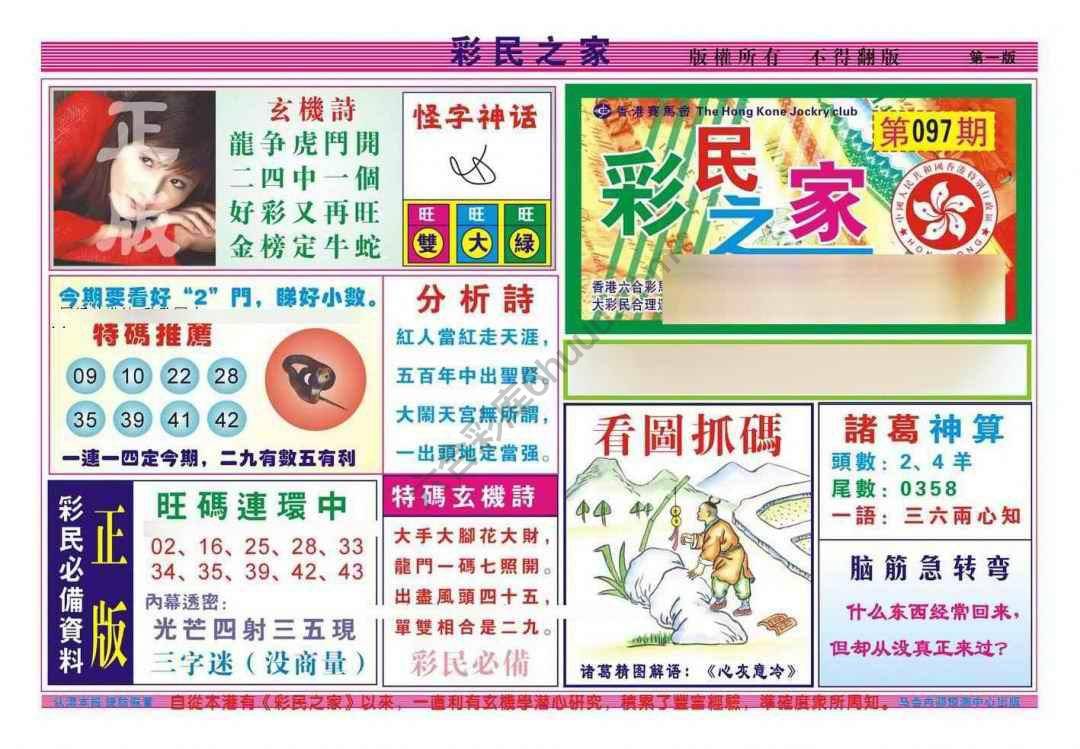 彩民之家