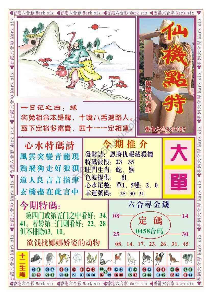 仙机点特