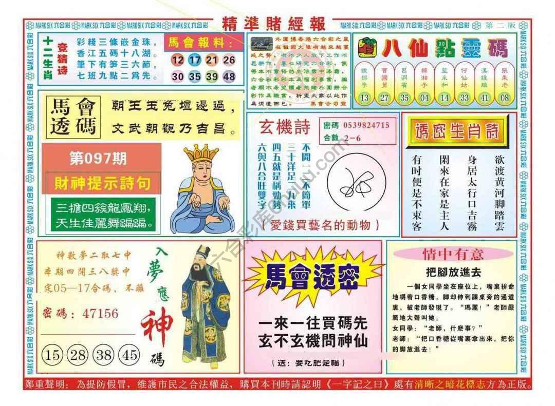 精准赌经报