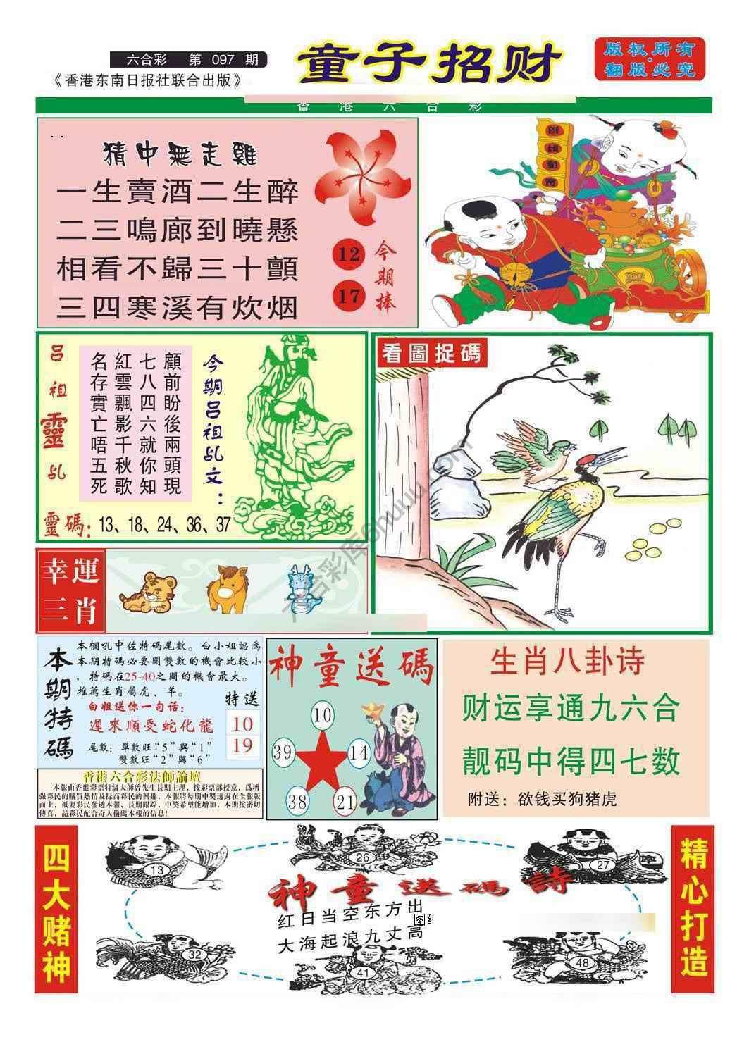 童子招财