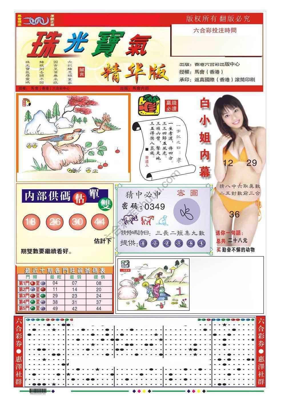 珠光宝气精华版