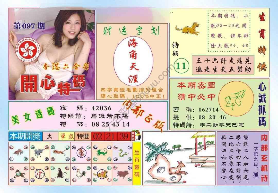 香港开心特码
