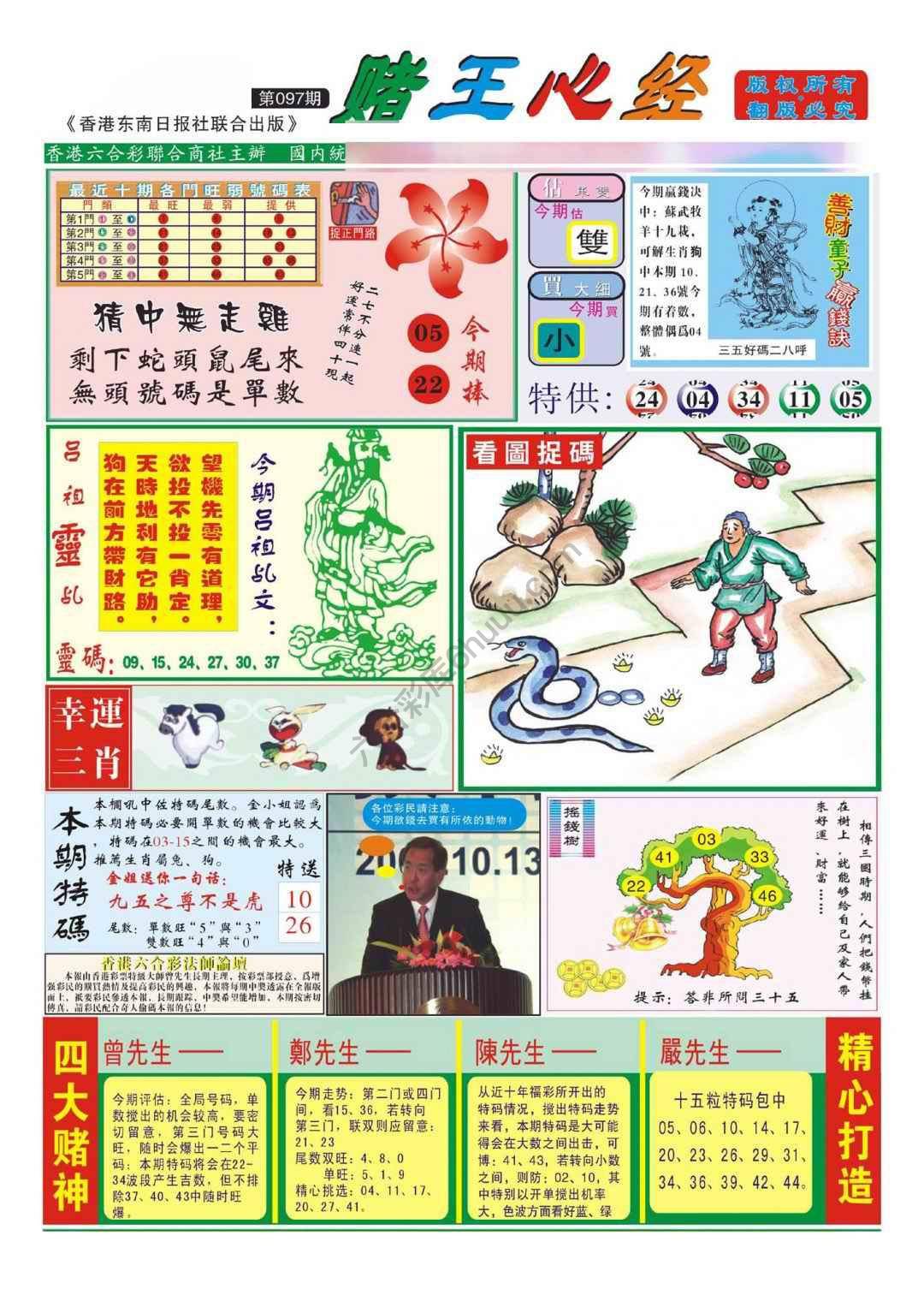 赌王心经