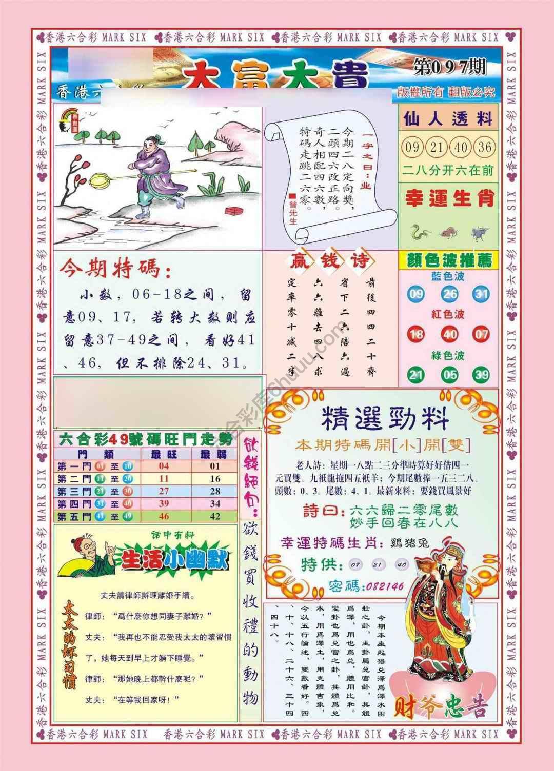大富大贵