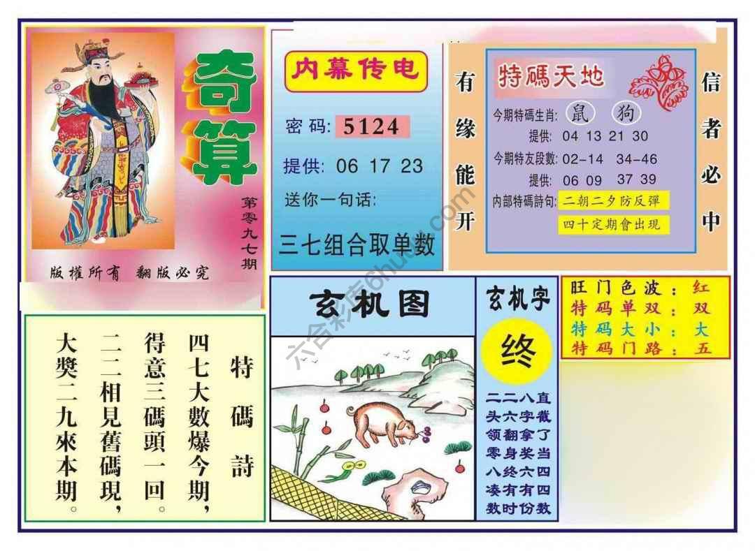 奇算
