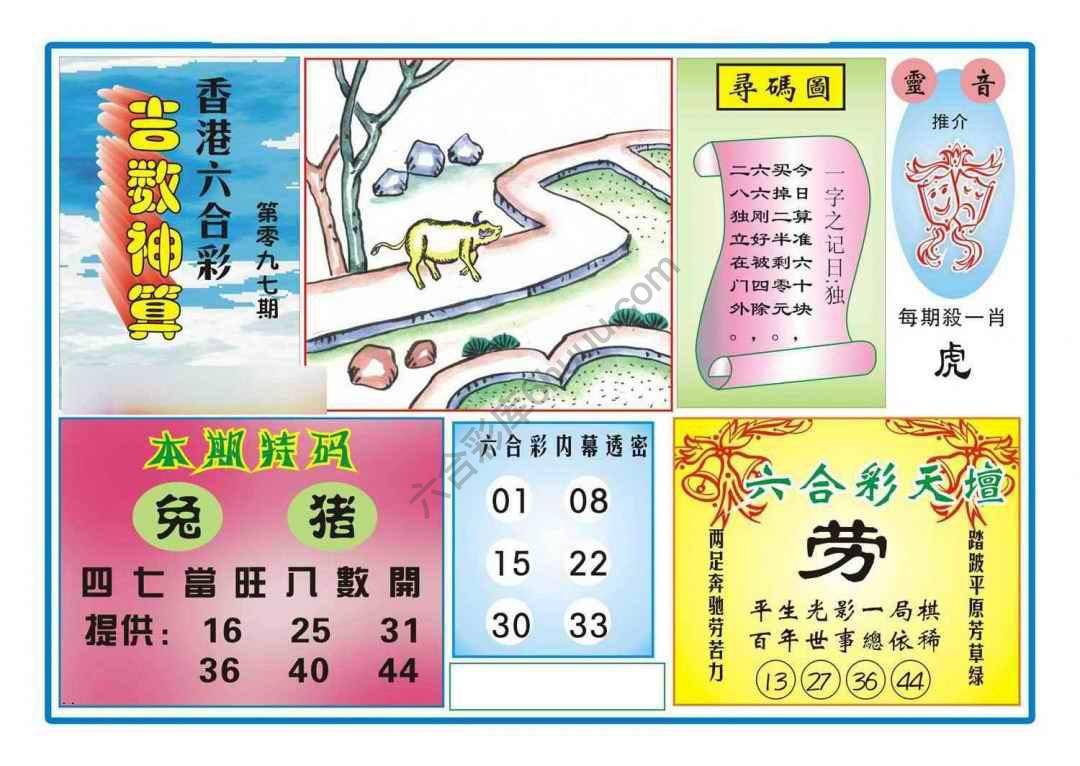 吉数神算