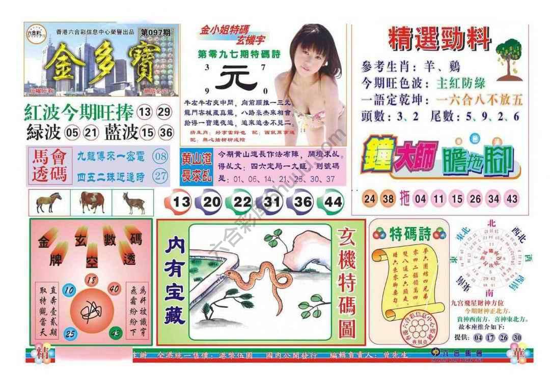 金多宝