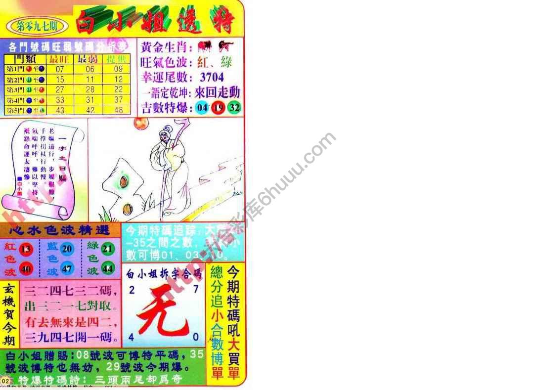 白小姐透特