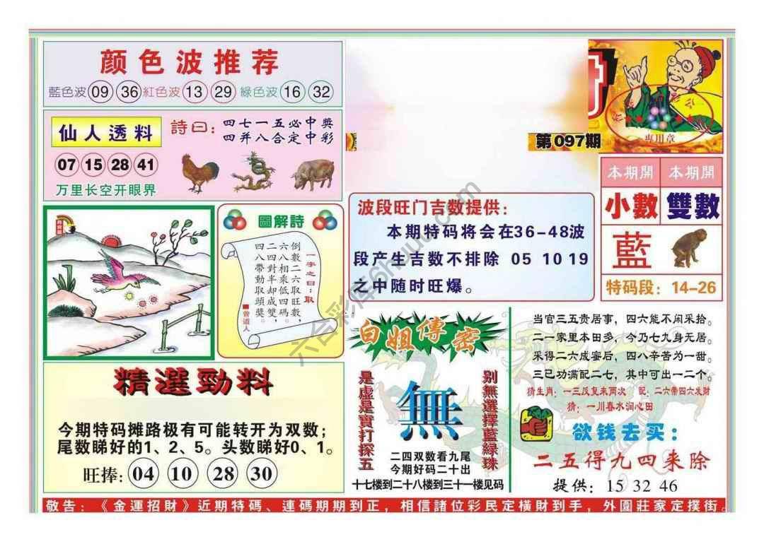 金运招财