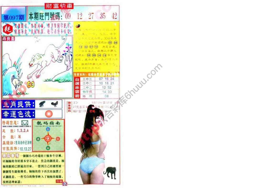 财富快车