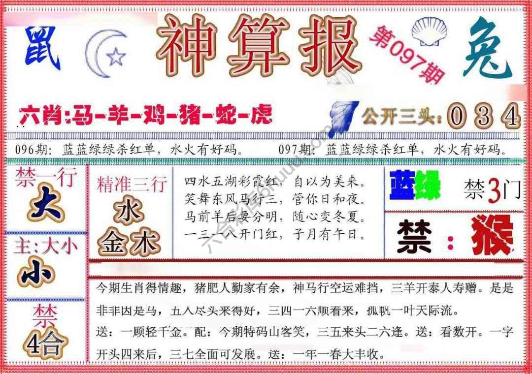 神算报新版