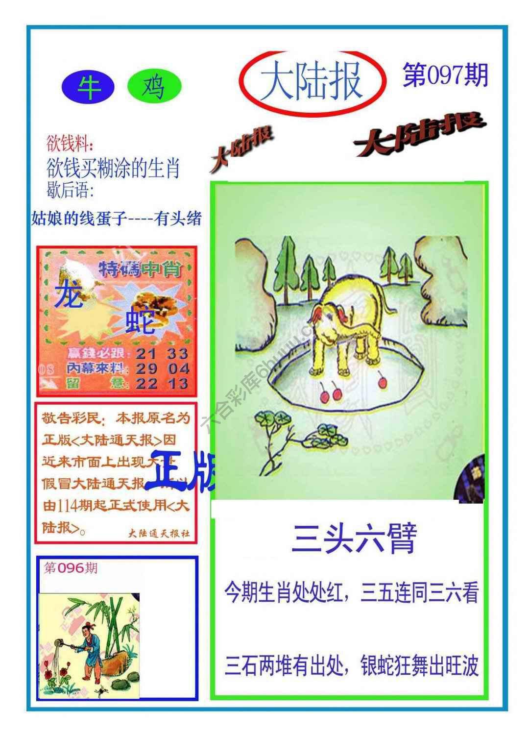 大陆报