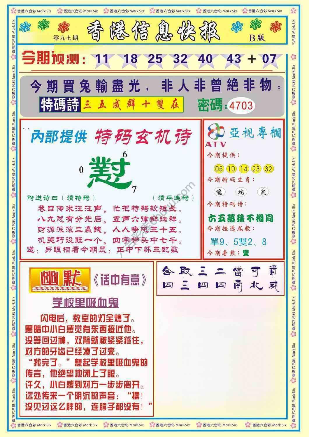 香港信息快报
