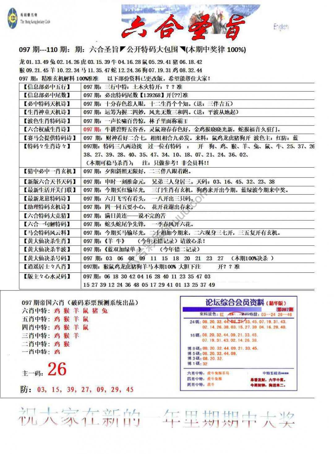 六合圣旨