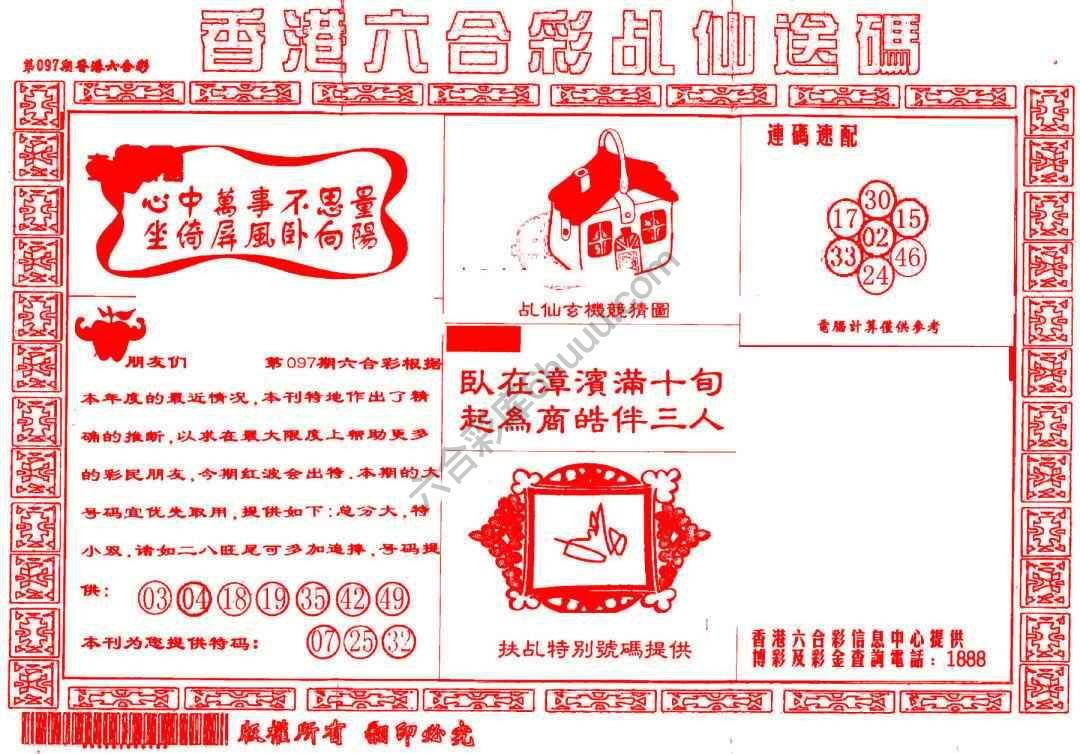乩仙送码