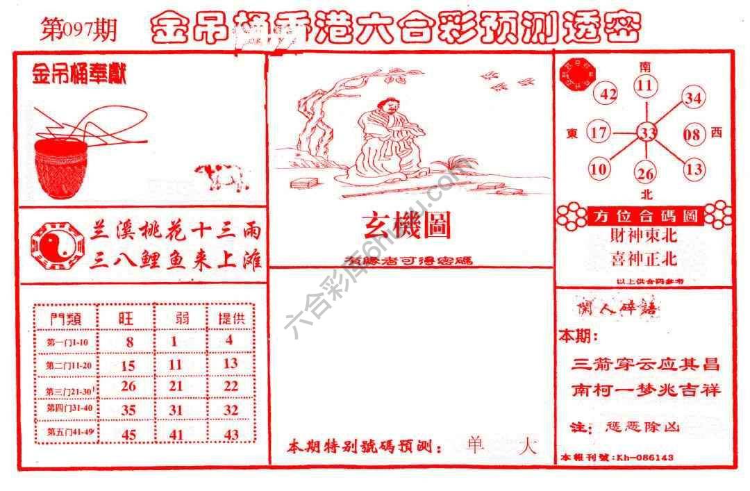 金吊桶