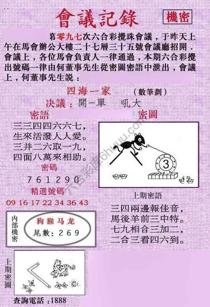 会议记录