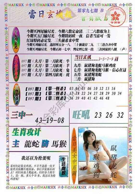 当日玄机报