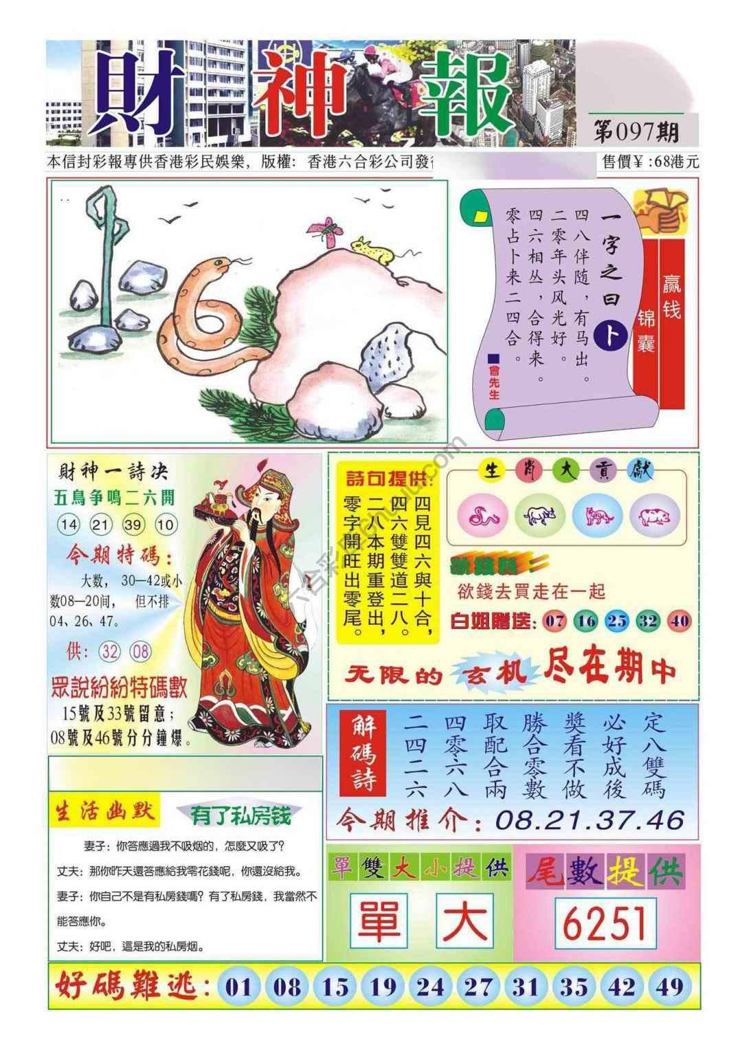 香港财神报
