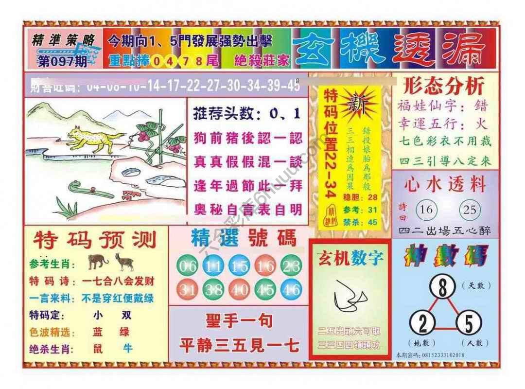 玄机透漏