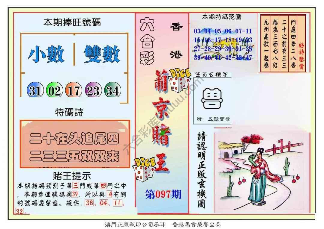 葡京赌王