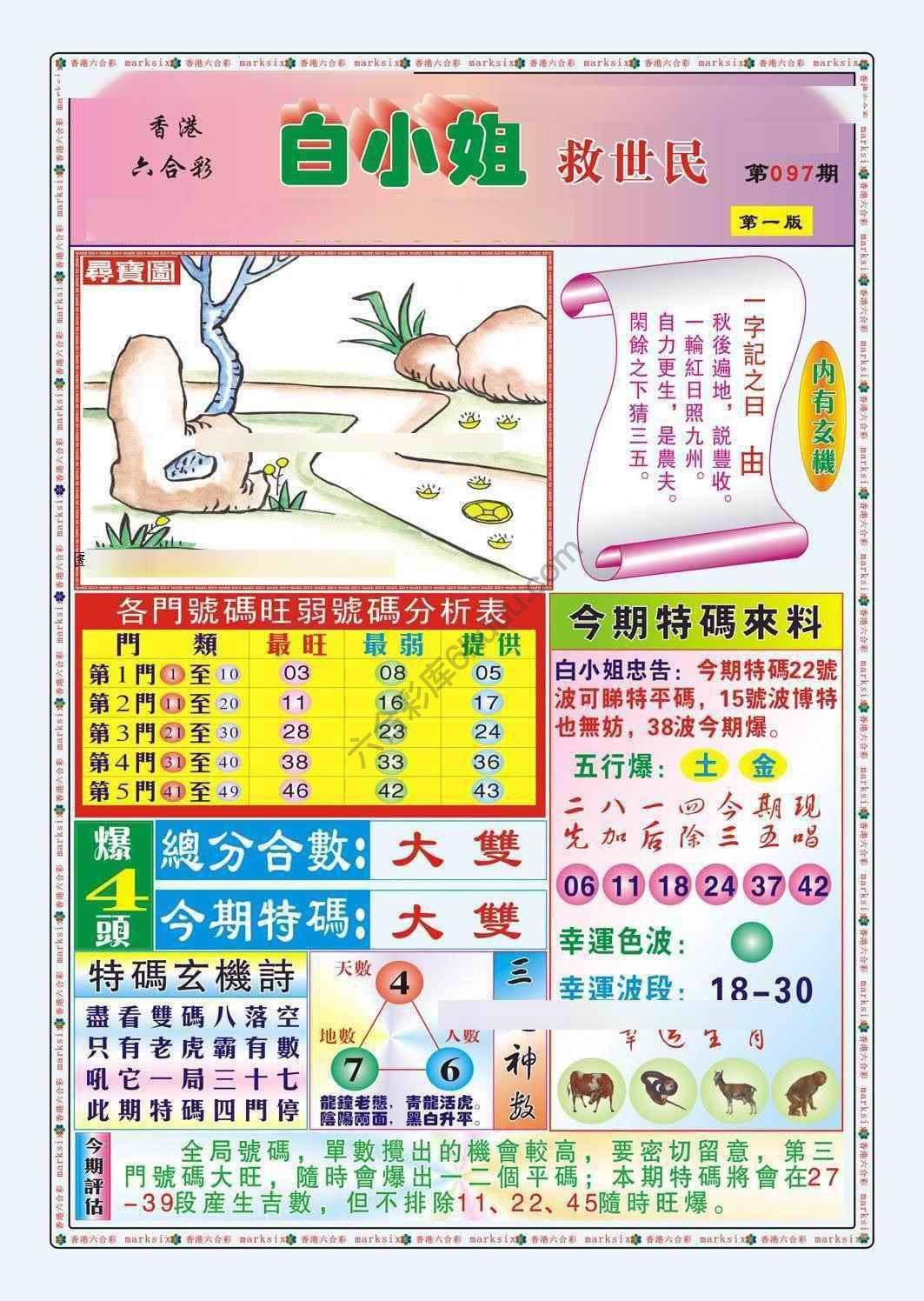 白小姐救世民