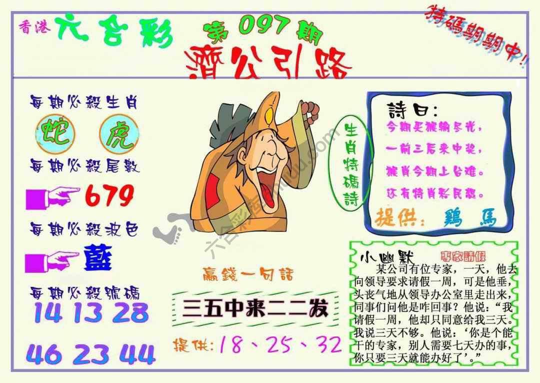 济公引路
