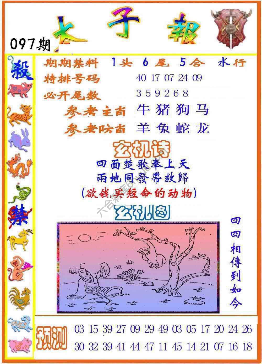太子报