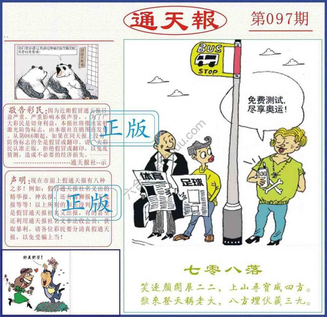 正版通天报