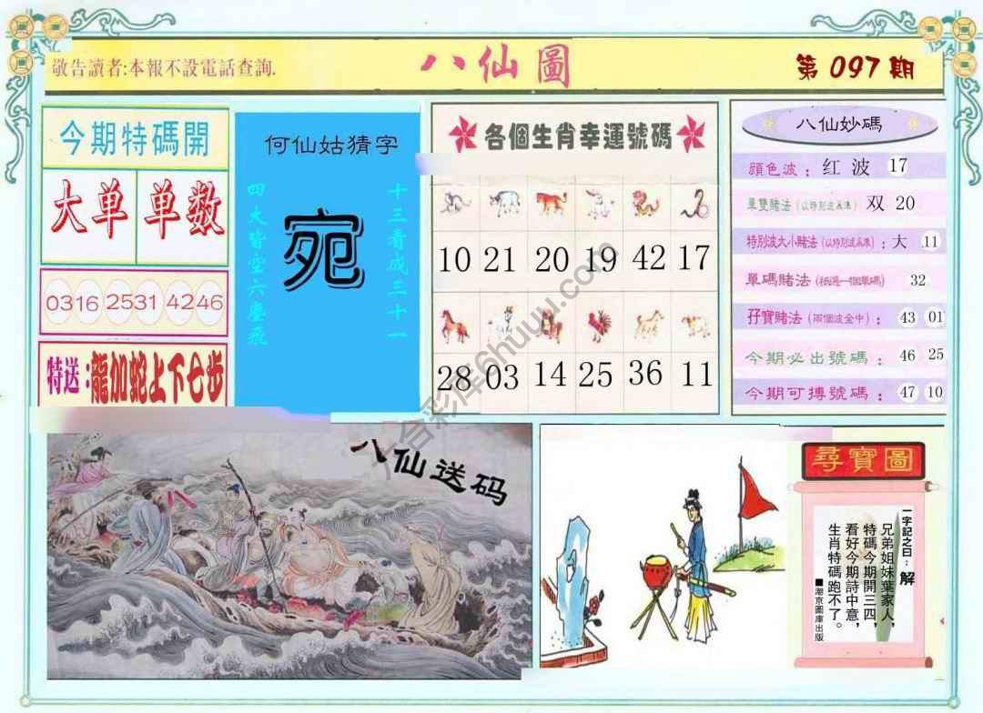 八仙图
