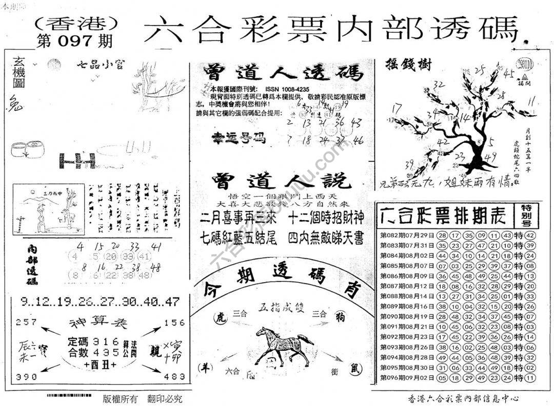 六合内部透码