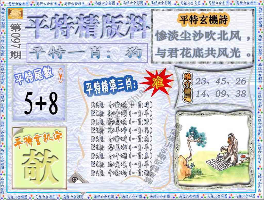 平特精版料