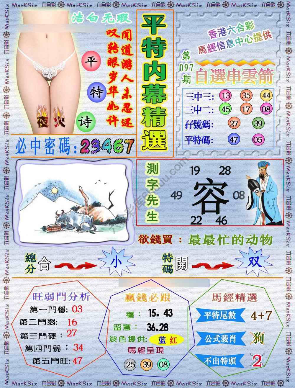 平特内幕精选