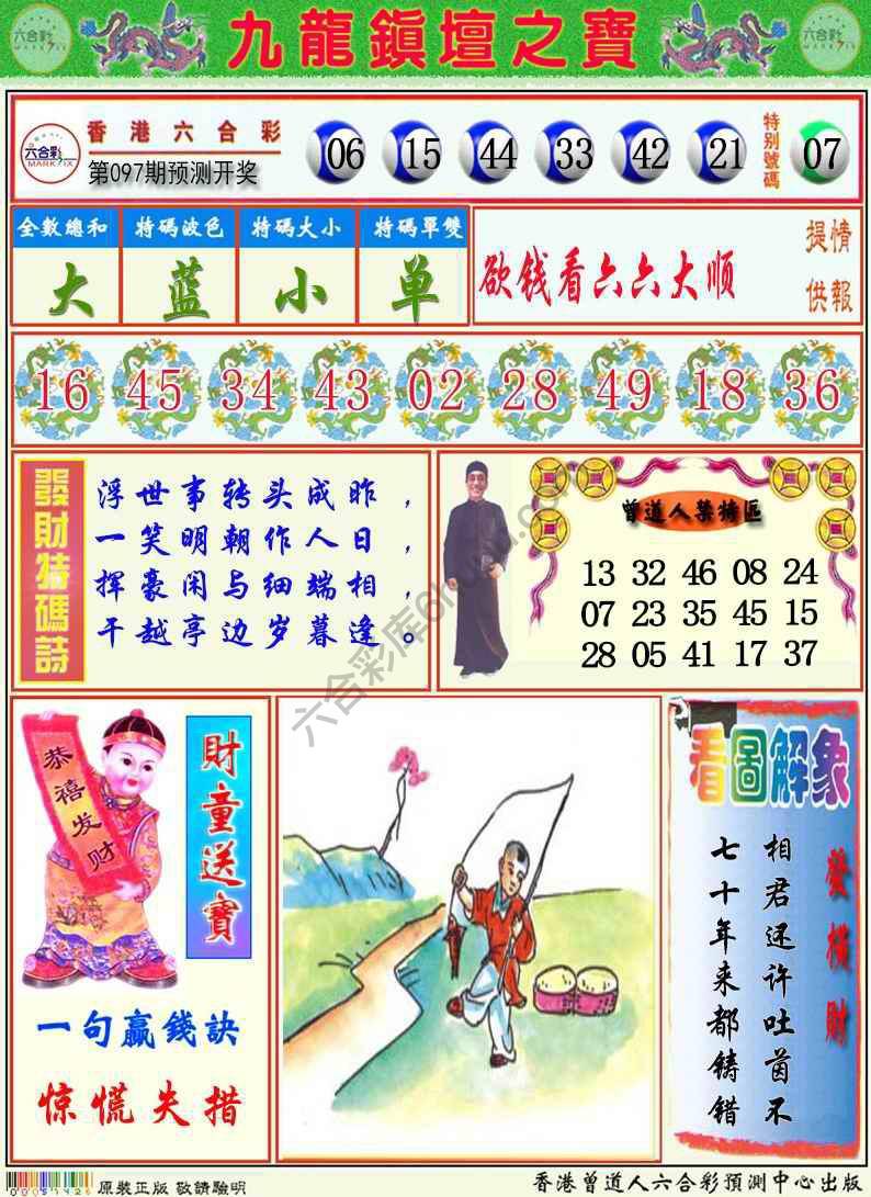 九龙挂牌解特码