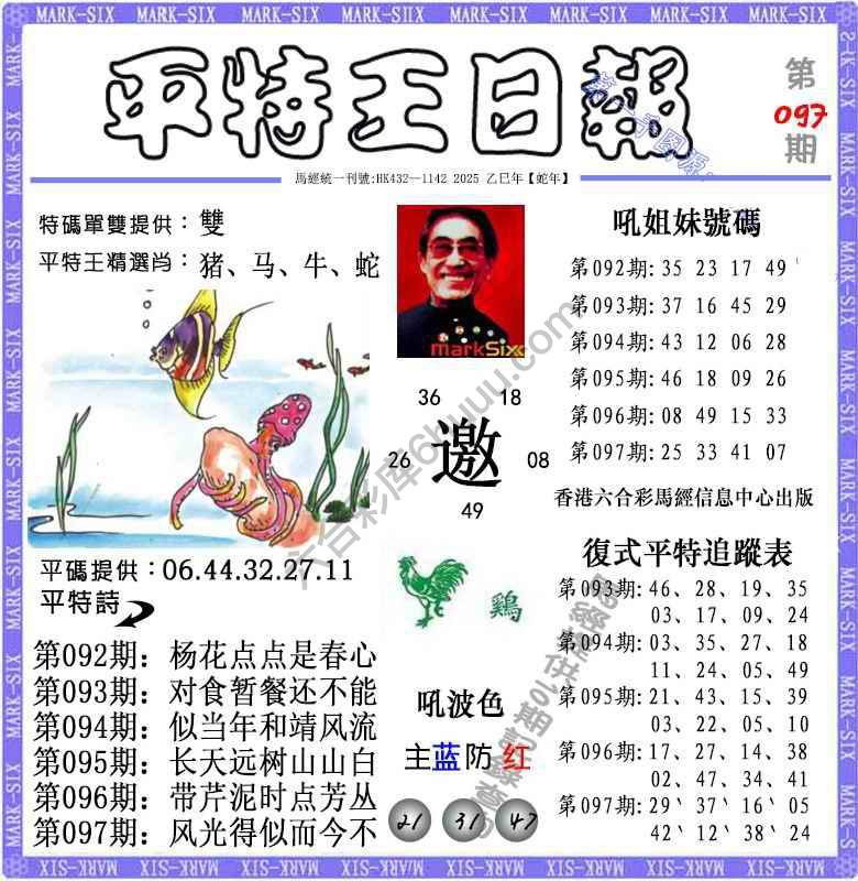 平特王日报