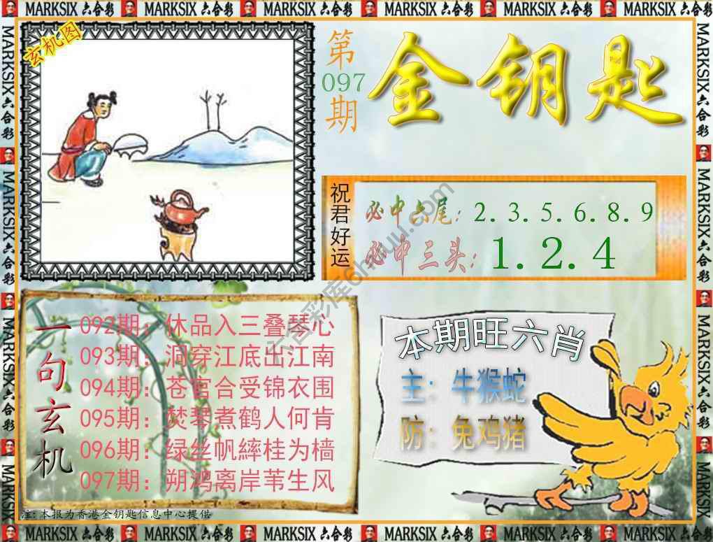 金钥匙