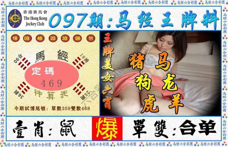 马经王牌料