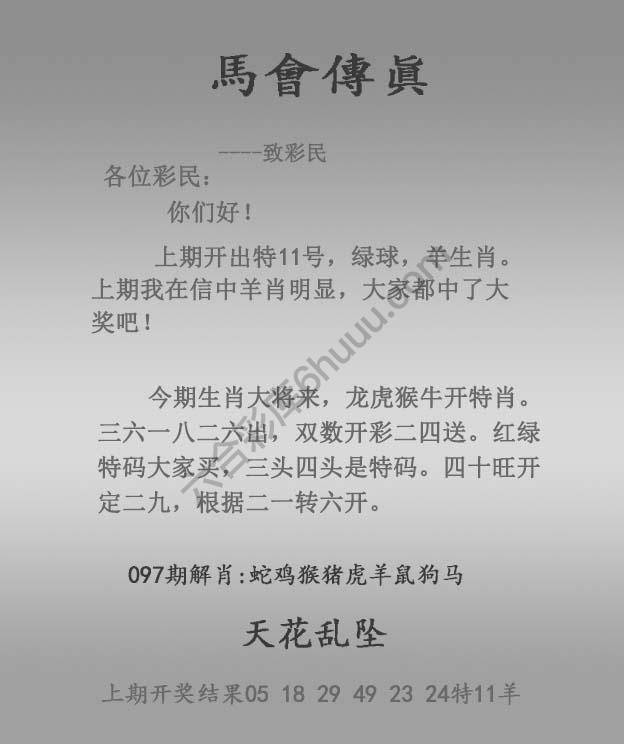 马会传真