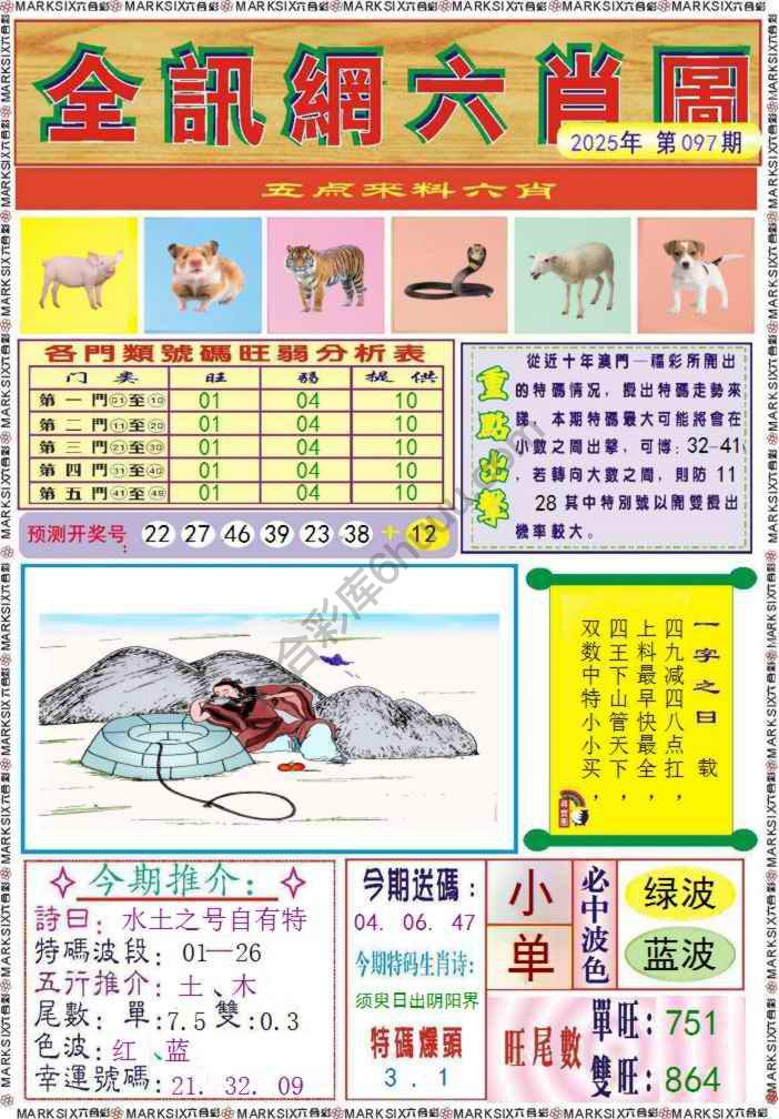 全讯网六肖图